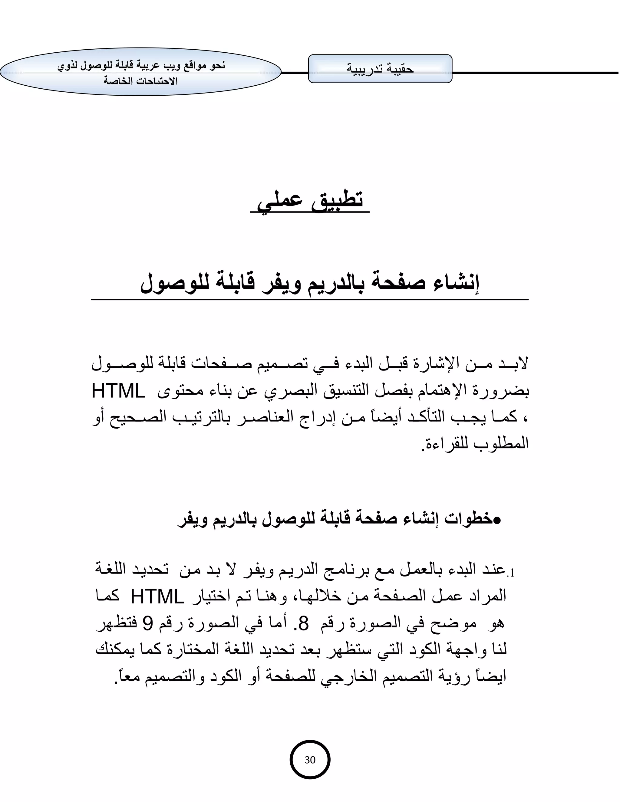 Accessbility Workshop V1