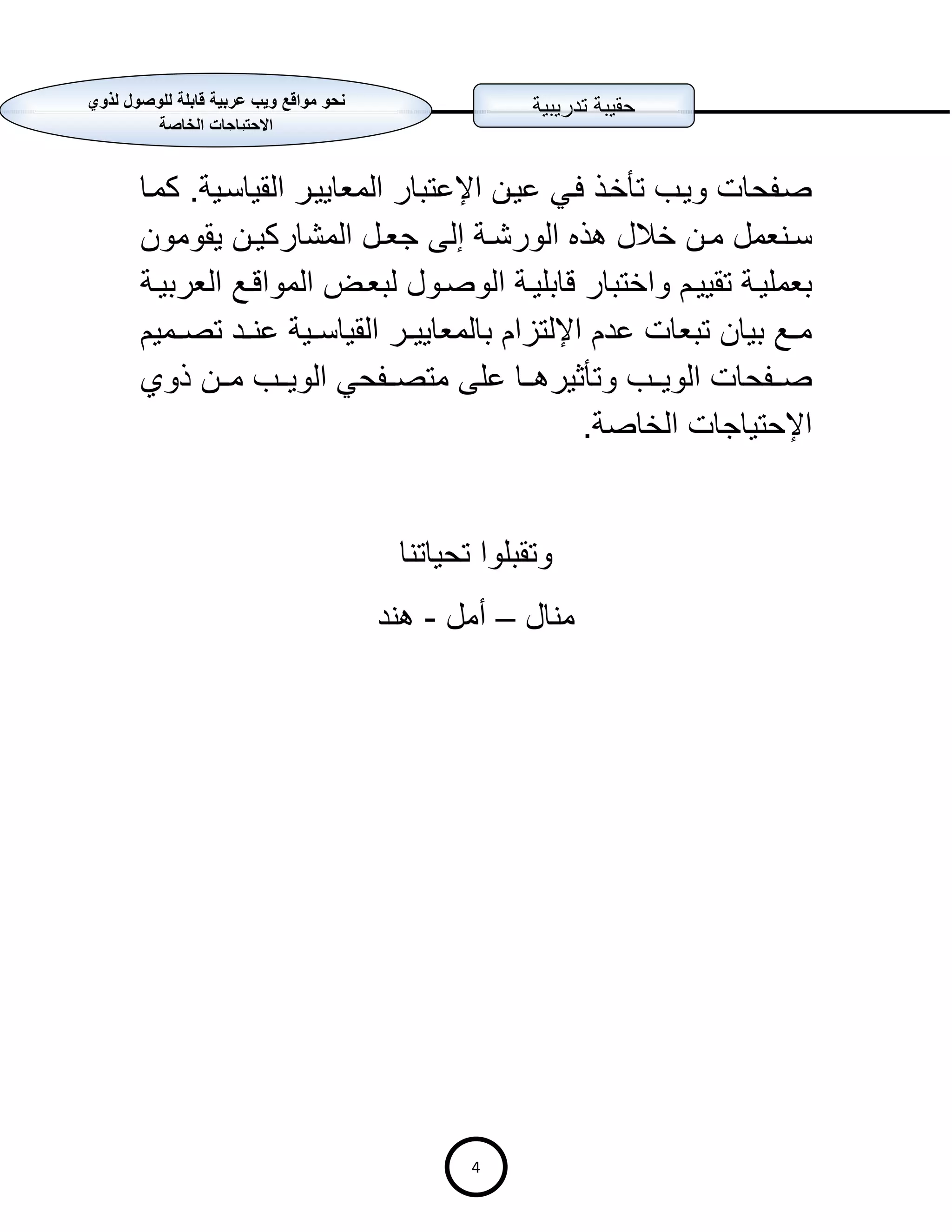 Accessbility Workshop V1