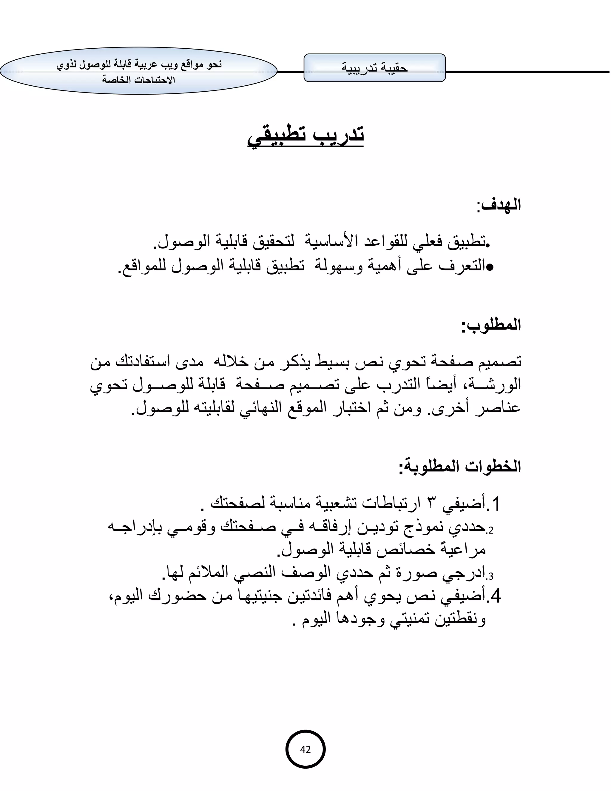 Accessbility Workshop V1