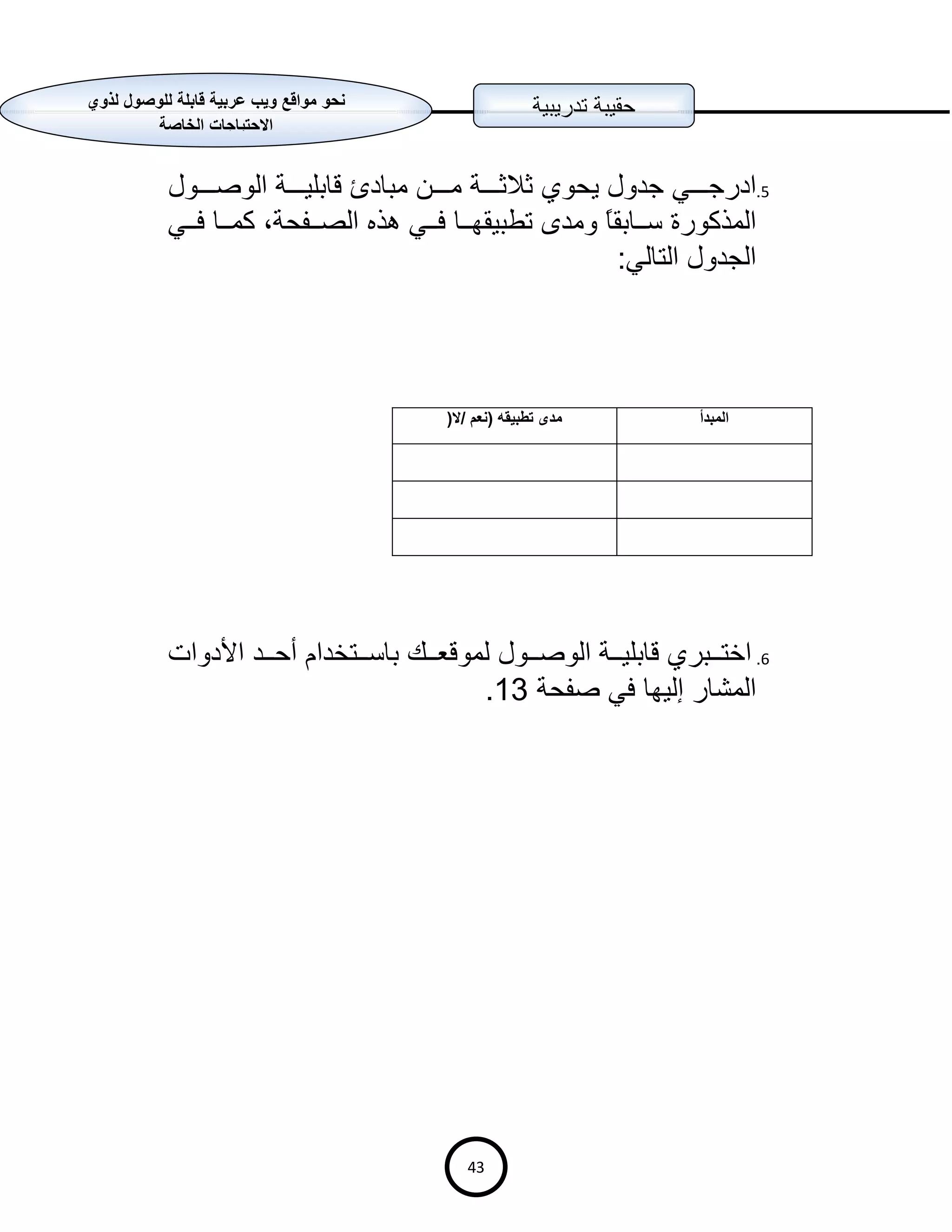 Accessbility Workshop V1