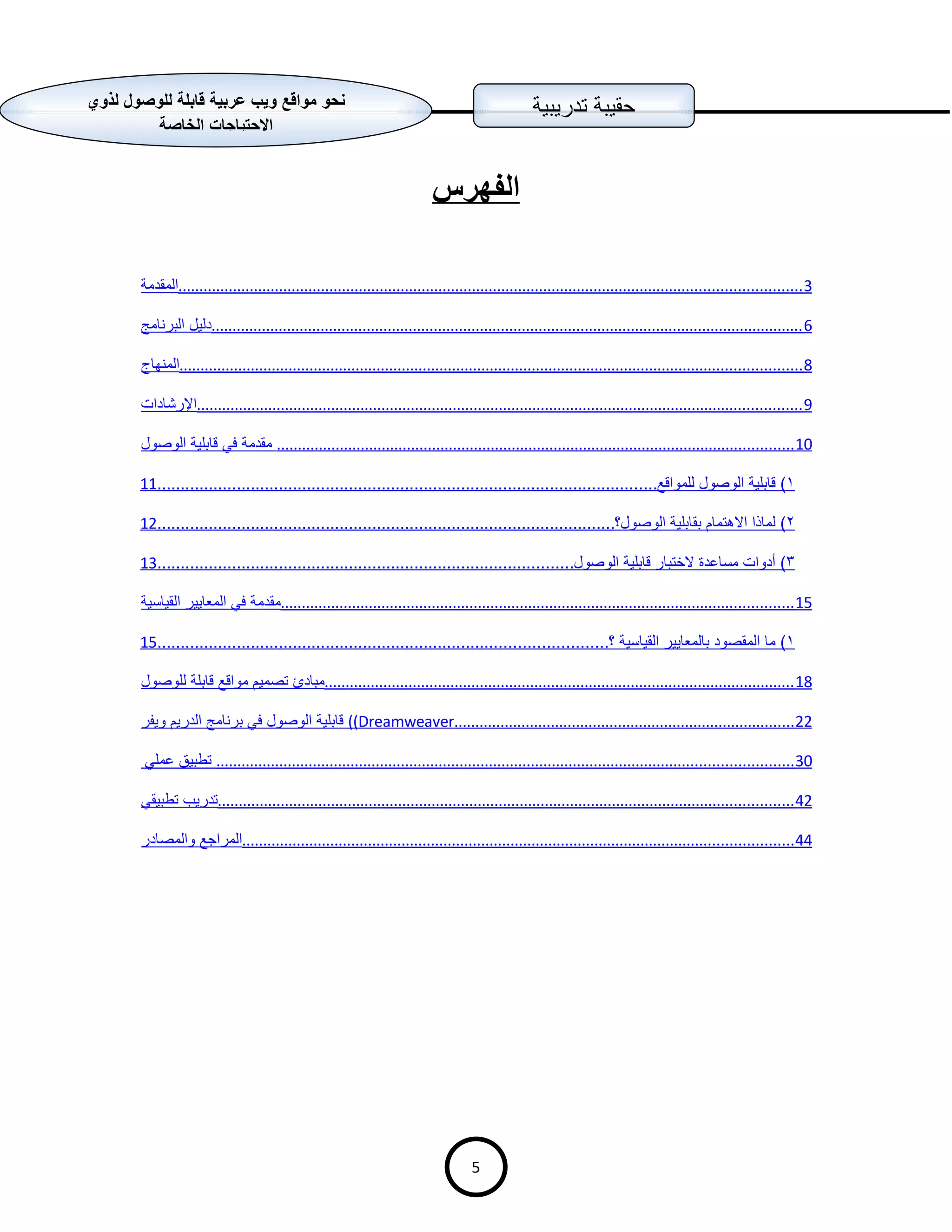 Accessbility Workshop V1