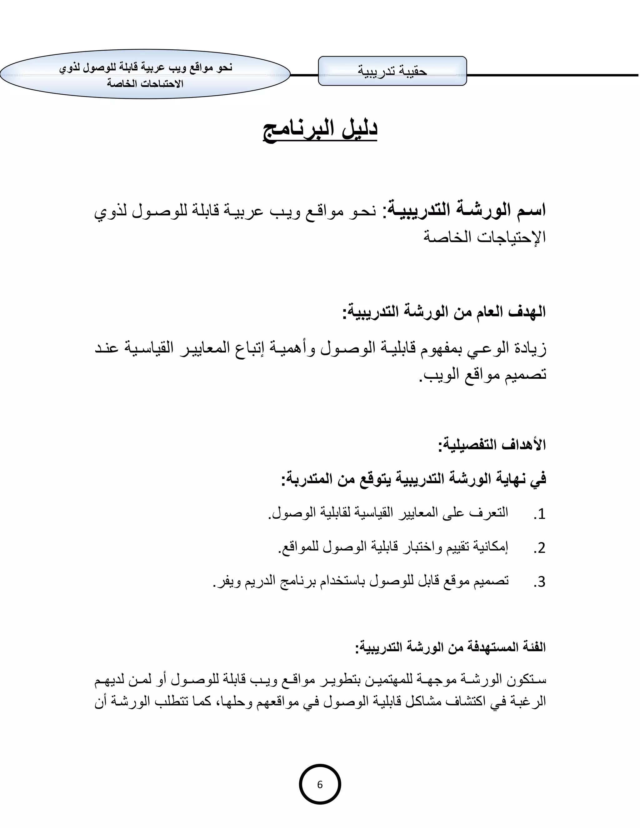 Accessbility Workshop V1