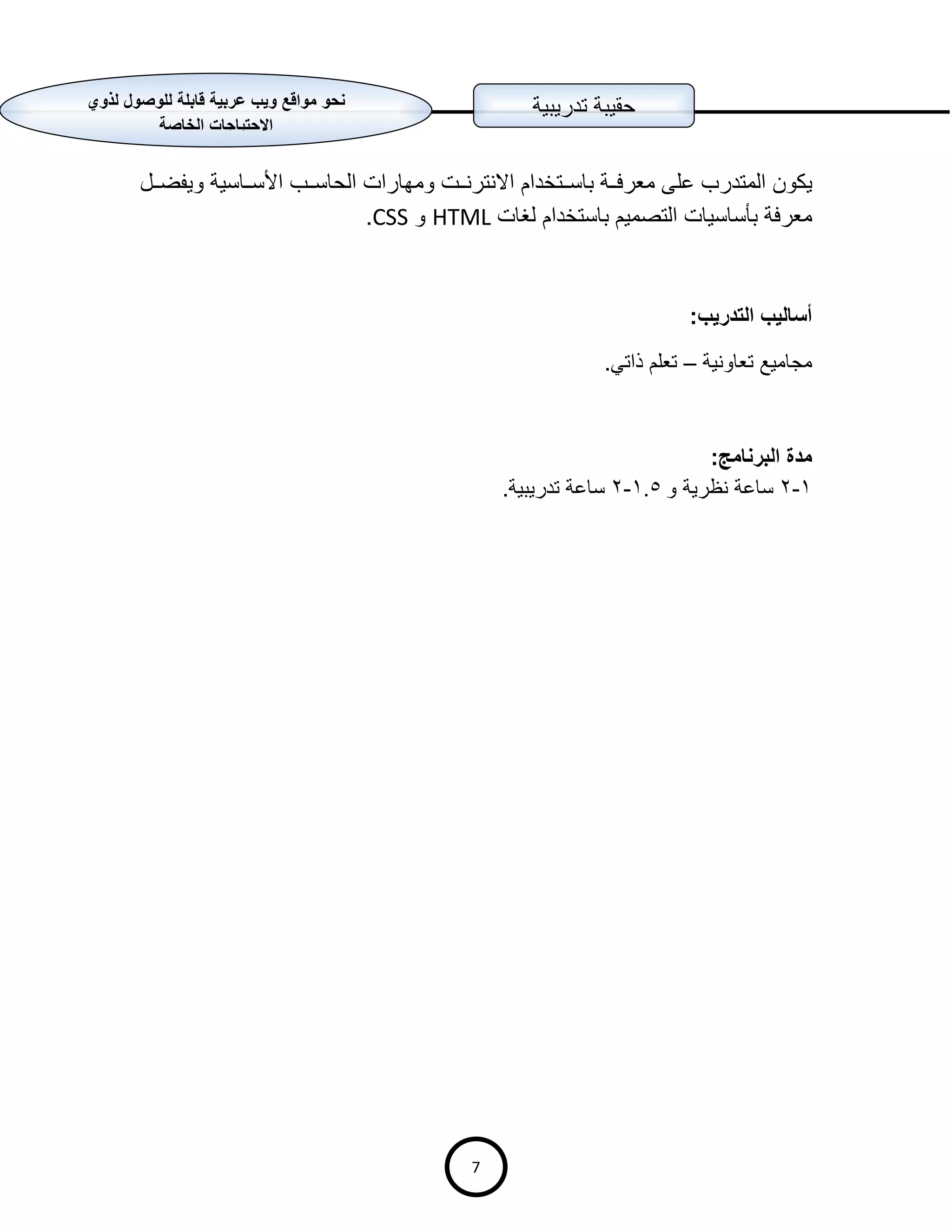 Accessbility Workshop V1