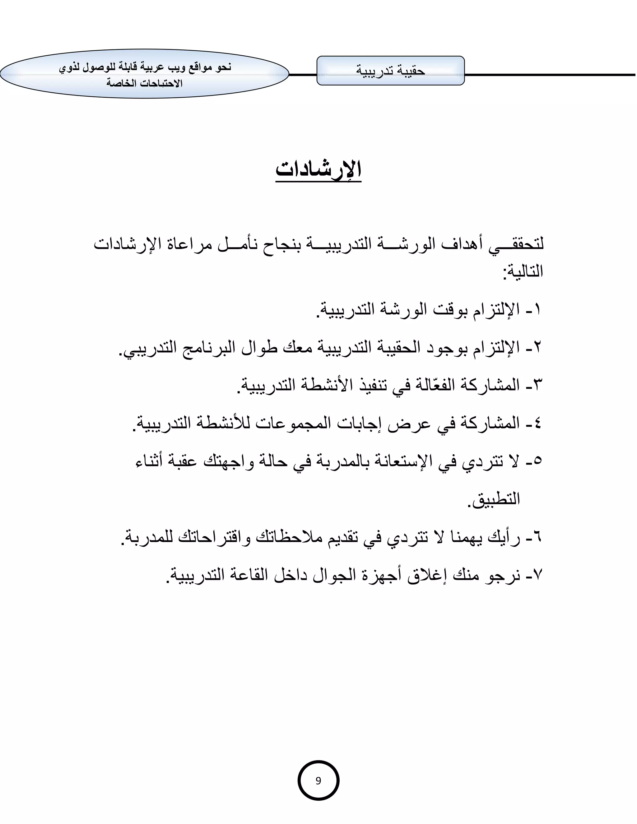 Accessbility Workshop V1