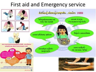 First aid and Emergency service
 