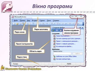 Вікно програми

 