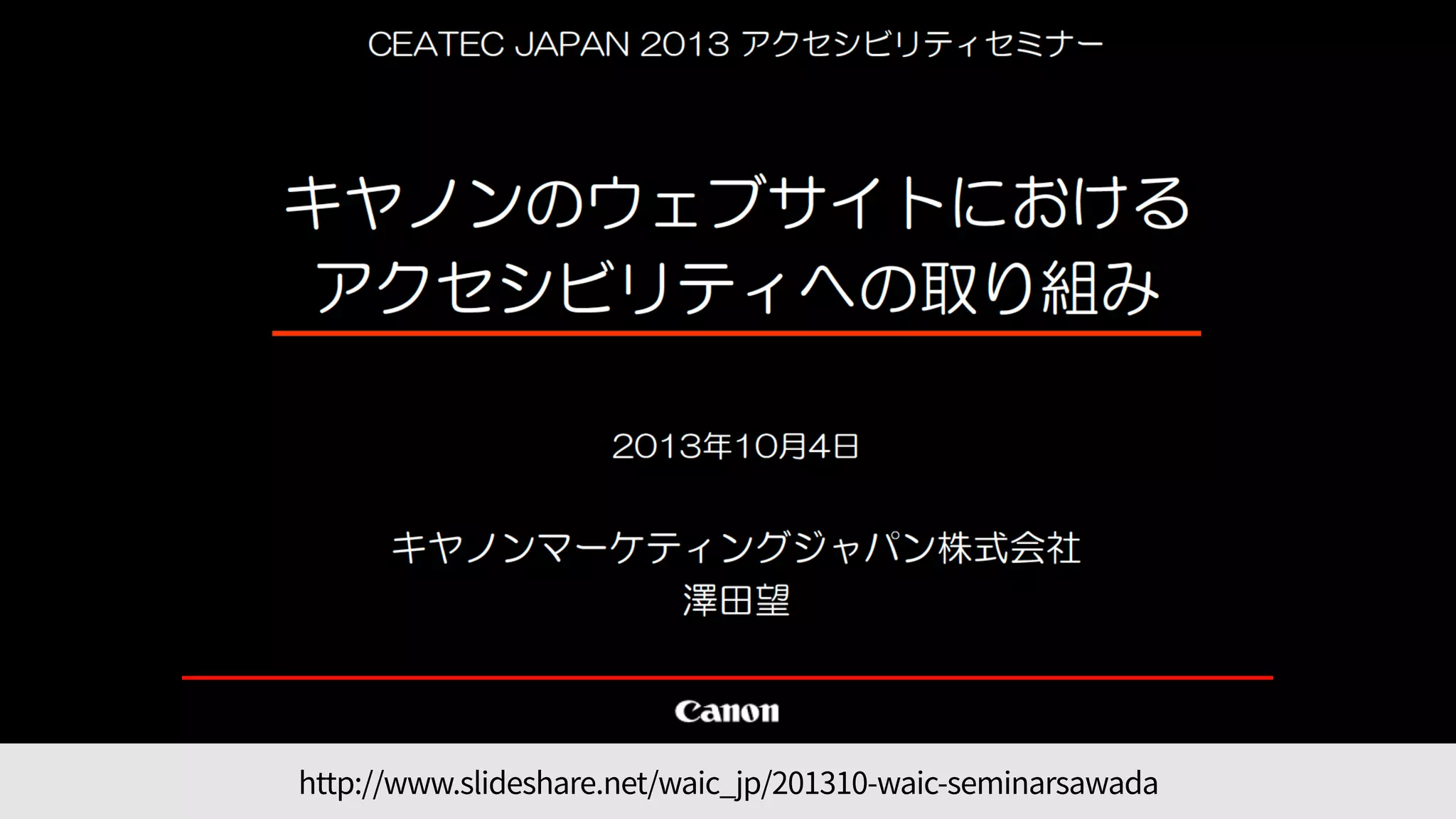 アクセシビリティ 
＝売りにつながる
 