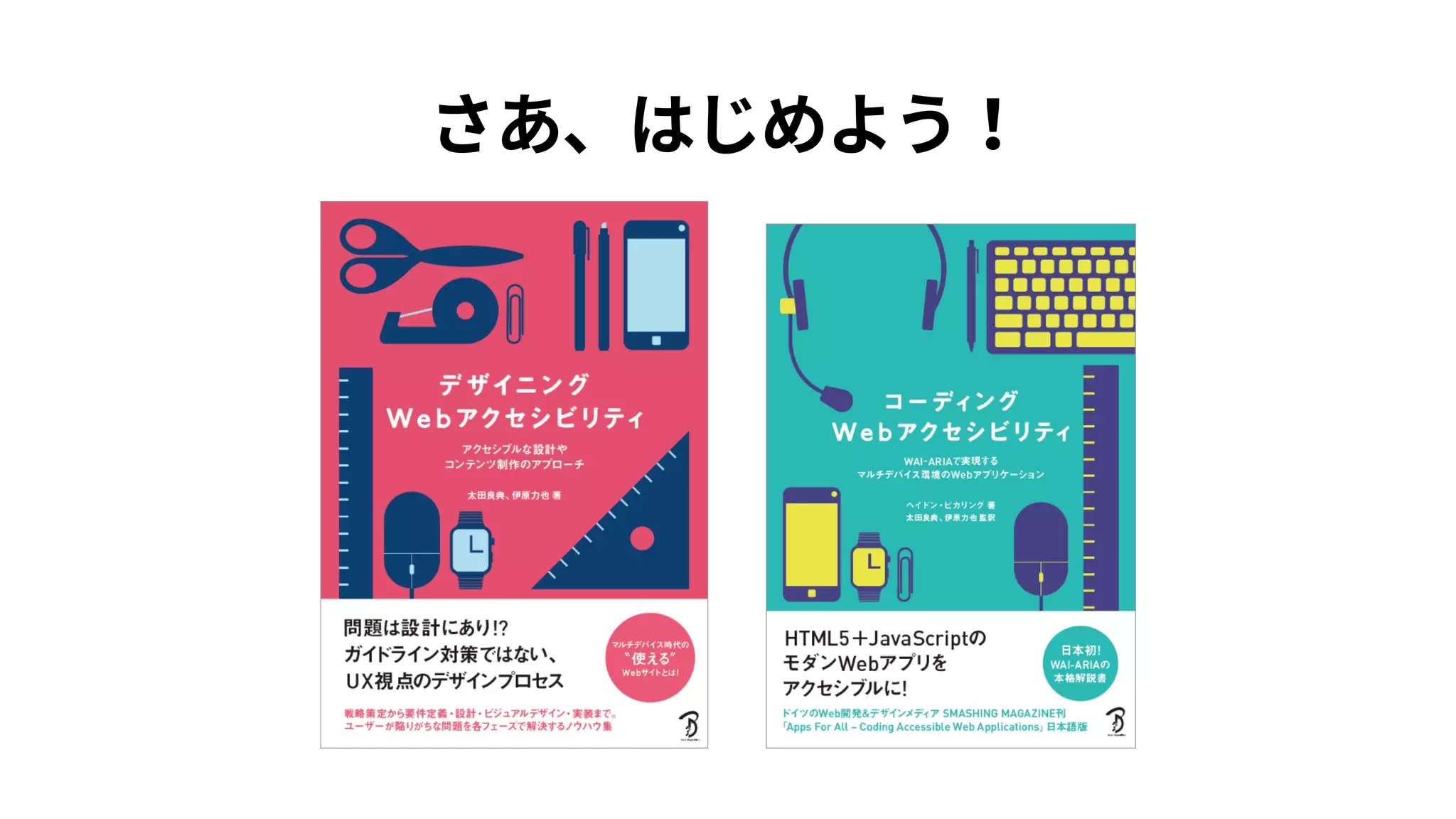 アクセシビリティ 
＝利益につながる
 