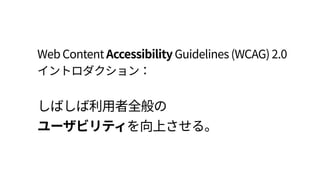 テキストのコンテンツを読みやすく理解可能にすること。
ウェブページの表示や挙動を予測可能にすること。
利用者の間違いを防ぎ、修正を支援すること。
3.1 読みやすさ
3.2 予測可能
3.3 入力支援
3: 理解可能
 