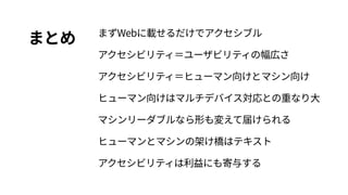 ルールを要する案件にアクセシビリティを絡める
 