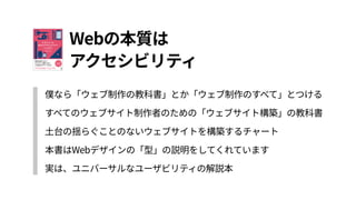 ルールを要する案件にアクセシビリティを絡める
標準のガイドラインがあることで： 
理由付けがしやすい 
CMS選定の基準となる 
対応後に評価しやすい 
発展させる際に立ち戻りやすい
http://www.yasuhisa.com/could/article/design‑system‑language/
 