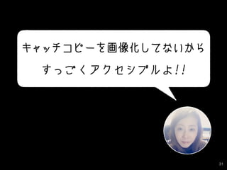 31
オヤオヤ、みるくさん
それはどーなんでしょーか？
 