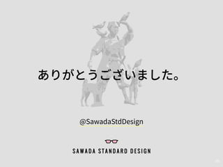 36
じゃー、いいんじゃないの？
 
