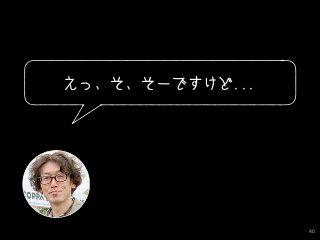 40
えっ、そ、そーですけど...
 