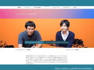 https://cybozu.co.jp/efforts/accessibility/
 