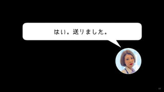 17
はい。送りました。
 