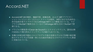 Accord.netによる線形回帰 | PPTX