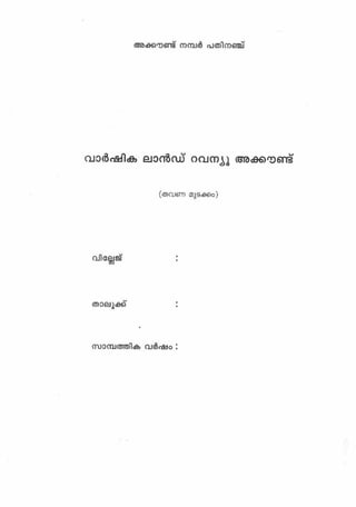 Account 15- Thavanamudakkam account for kerala land revenue office - village office
