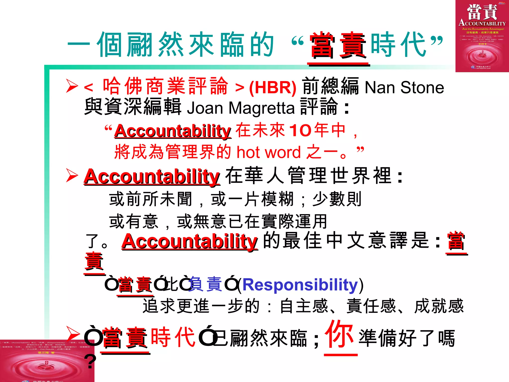 當責Accountability | PPT