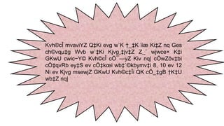 Kvh©cÎ mvaviYZ Q‡Ki evg w`K †_‡K ïiæ Ki‡Z nq Ges
ch©vqµ‡g Wvb w`‡Ki Kjvg¸‡jv‡Z Z_¨ wjwce× K‡i
GKwU cwic~Y© Kvh©cÎ cÖ¯—yZ Kiv nq| cÖwZôv‡bi
cÖ‡qvRb ey‡S ev cÖ‡kœi wb‡`©kbymv‡i 8, 10 ev 12
Ni ev Kjvg msewjZ GKwU Kvh©c‡Îi QK cÖ_‡gB †K‡U
wb‡Z nq|
 