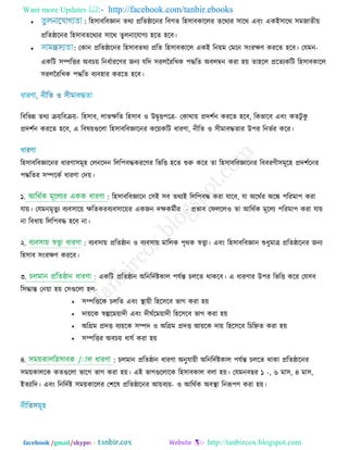 Want more Updates  http://facebook.com/tanbir.ebooks
facebook /gmail/skype: - http://tanbircox.blogspot.com
 : র঴঳াফরফজ্ঞান েথয প্ররেিারনয রফগে র঴঳াফকাররয েরথযয ঳ারথ এবং একই঳ারথ ঳ভজােী়ে
প্ররেিারনয র঴঳াফেরথযয ঳ারথ েুরনারমাগয ঴রে ঴রফ।
 : তকান প্ররেিারনয র঴঳াফেথয প্ররে র঴঳াফকারর একই রন়েভ তভরন ঳ংযিণ্ কযরে ঴রফ। তমভন-
একরি ঳ম্পরিয অফচ়ে রনধিাযরণ্য জনয মরে ঳যররযরখক ঩দ্ধরে অফরম্বন কযা ঴়ে ো঴রর প্ররেযকরি র঴঳াফকারর
঳যররযরখক ঩দ্ধরে ফযফ঴ায কযরে ঴রফ।
রফরবন্ন েথয ে়ে -রফে়ে র঴঳াফ, রাব -িরে র঴঳াফ ঑ উৈৃি঩রত্র তকাথা়ে প্রে঱িন কযরে ঴রফ, রকবারফ এফং কেিু কু
প্রে঱িন কযরে ঴রফ, এ রফল়েগুররা র঴঳াফরফজ্ঞারনয কর়েকরি ধাযণ্া, নীরে ঑ ঳ীভাফদ্ধোয উ঩য রনবিয করয।
র঴঳াফরফজ্ঞারনয ধাযণ্া঳ভূ঴ তরনরেন ররর঩ফদ্ধকযরণ্য রবরি ঴রে শুরু করয ো র঴঳াফরফজ্ঞারনয রফফযণ্ী঳ভূর঴ প্রে঱িরনয
঩দ্ধরেয ঳ম্পরকি ধাযণ্া তে়ে।
১. : র঴঳াফরফজ্ঞারন ত঳ই ঳ফ েথযই ররর঩ফদ্ধ কযা মারফ, মা অরথিয অরে ঩রযভা঩ কযা
মা়ে। তমভন -ফযফ঳ার়েয একজন েিকভিীযভৃেুয ফযফ঳ার়ে িরেকয প্রবাফ তপররর঑ ো আরথিক ভূররয ঩রযভা঩ কযা মা়ে
না রফধা়ে ররর঩ফদ্ধ ঴রফ না।
২. : ফযফ঳া়ে প্ররেিান ঑ ফযফ঳া়ে ভাররক ঩ৃথক স্বত্ত্বা। এফং র঴঳াফরফজ্ঞান শুধুভাত্র প্ররেিারনয জনয
র঴঳াফ ঳ংযিণ্ কযরফ।
৩. একরি প্ররেিান অরনরেিষ্টকার ঩মিন্ত চররে থাকরফ। এ ধাযণ্ায উ঩য রবরি করয তম঳ফ
র঳দ্ধান্ত তন়ো ঴়ে ত঳গুররা ঴র-
 ঳ম্পরিরক চররে এফং স্থা়েী র঴র঳রফ বাগ কযা ঴়ে
 ো়েরক স্বল্পরভ়োেী এফং েীঘিরভ়োেী র঴র঳রফ বাগ কযা ঴়ে
 অরগ্রভ প্রেি ফয়েরক ঳ম্পে ঑ অরগ্রভ প্রেি আ়েরক ো়ে র঴র঳রফ রচরিে কযা ঴়ে
 ঳ম্পরিয অফচ়ে ধামি কযা ঴়ে
৪. : চরভান প্ররেিান ধাযণ্া অনুমা়েী অরনরেিষ্টকার ঩মিন্ত চররে থাকা প্ররেিারনয
঳ভ়েকাররক কেগুররা বারগ বাগ কযা ঴়ে। এই বাগগুররারক র঴঳াফকার ফরা ঴়ে। তমভন -১ফছয , ৬ ভা঳, ৪ ভা঳,
ইেযারে। এফং রনরেিষ্ট ঳ভ়েকাররয ত঱রল প্ররেিারনয আ়ে -ফয়ে ঑ আরথিক অফস্থা রনরূ঩ণ্ কযা ঴়ে।
 