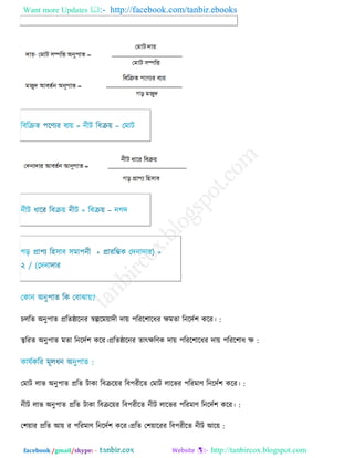 Want more Updates  http://facebook.com/tanbir.ebooks
facebook /gmail/skype: - http://tanbircox.blogspot.com
চররে অনু঩াে :প্ররেিারনয স্বল্পরভ়োেী ো়ে ঩রযর঱ারধয িভো রনরেি঱ করয।
্বরযে অনু঩াে :প্ররেিারনয োৎিরণ্ক ো়ে ঩রযর঱ারধয ো়ে ঩রযর঱াধ িভো রনরেি঱ করয।
তভাি রাব অনু঩াে :প্ররে িাকা রফের়েয রফ঩যীরে তভাি রারবয ঩রযভাণ্ রনরেি঱ করয।
নীি রাব অনু঩াে :প্ররে িাকা রফের়েয রফ঩যীরে নীি রারবয ঩রযভাণ্ রনরেি঱ করয।
ত঱়োয প্ররে আ়ে :প্ররে ত঱়োরযয রফ঩যীরে নীি আর়েয ঩রযভাণ্ রনরেি঱ করয।
 