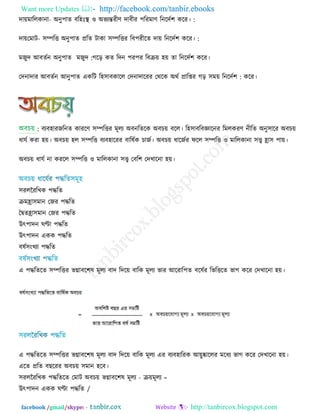 Want more Updates  http://facebook.com/tanbir.ebooks
facebook /gmail/skype: - http://tanbircox.blogspot.com
ো়ে -ভাররকানা অনু঩াে :ফর঴িঃস্থ ঑ অবযন্তযীণ্ োফীয ঩রযভাণ্ রনরেি঱ করয।
ো়ে -তভাি ঳ম্পরি অনু঩াে :প্ররে িাকা ঳ম্পরিয রফ঩যীরে ো়ে রনরেি঱ করয।
ভজুে আফেিন অনু঩াে :ভজুে গরড় কে রেন ঩য঩য রফে়ে ঴়ে ো রনরেি঱ করয।
তেনাোয আফেিন আনু঩াে :একরি র঴঳াফকারর তেনাোরযয তথরক অথি প্রারশয গড় ঳ভ়ে রনরেি঱ করয।
: ফযফ঴াযজরনে কাযরণ্ ঳ম্পরিয ভূরয অফনরেরক অফচ়ে ফরর। র঴঳াফরফজ্ঞারনয রভরকযণ্ নীরে অনু঳ারয অফচ়ে
ধামি কযা ঴়ে। অফচ়ে ঴র ঳ম্পরি ফযফ঴ারযয ফারলিক চাজি। অফচ়ে ধারজিয পরর ঳ম্পরি ঑ ভাররকানা ঳ত্ত্ব হ্রা঳ ঩া়ে।
অফচ়ে ধামি না কযরর ঳ম্পরি ঑ ভাররকানা ঳ত্ত্ব তফর঱ তেখারনা ঴়ে।
঳যররযরখক ঩দ্ধরে
েভহ্রা঳ভান তজয ঩দ্ধরে
দ্বৈেহ্রা঳ভান তজয ঩দ্ধরে
উৎ঩ােন ঘণ্টা ঩দ্ধরে
উৎ঩ােন একক ঩দ্ধরে
ফলি঳ংখযা ঩দ্ধরে
এ ঩দ্ধরেরে ঳ম্পরিয বগ্নাফর঱ল ভূরয ফাে রের়ে ফারক ভূরয বায আরযার঩ে ফরলিয রবরিরে বাগ করয তেখারনা ঴়ে।
এ ঩দ্ধরেরে ঳ম্পরিয বগ্নাফর঱ল ভূরয ফাে রের়ে ফারক ভূরয এয ফযফ঴ারযক আ়েুষ্কাররয ভরধয বাগ করয তেখারনা ঴়ে।
এরে প্ররে ফছরযয অফচ়ে ঳ভান ঴রফ।
঳যররযরখক ঩দ্ধরেরে তভাি অফচ়ে =ে়েভূরয-বগ্নাফর঱ল ভূরয
উৎ঩ােন একক /ঘণ্টা ঩দ্ধরে
 