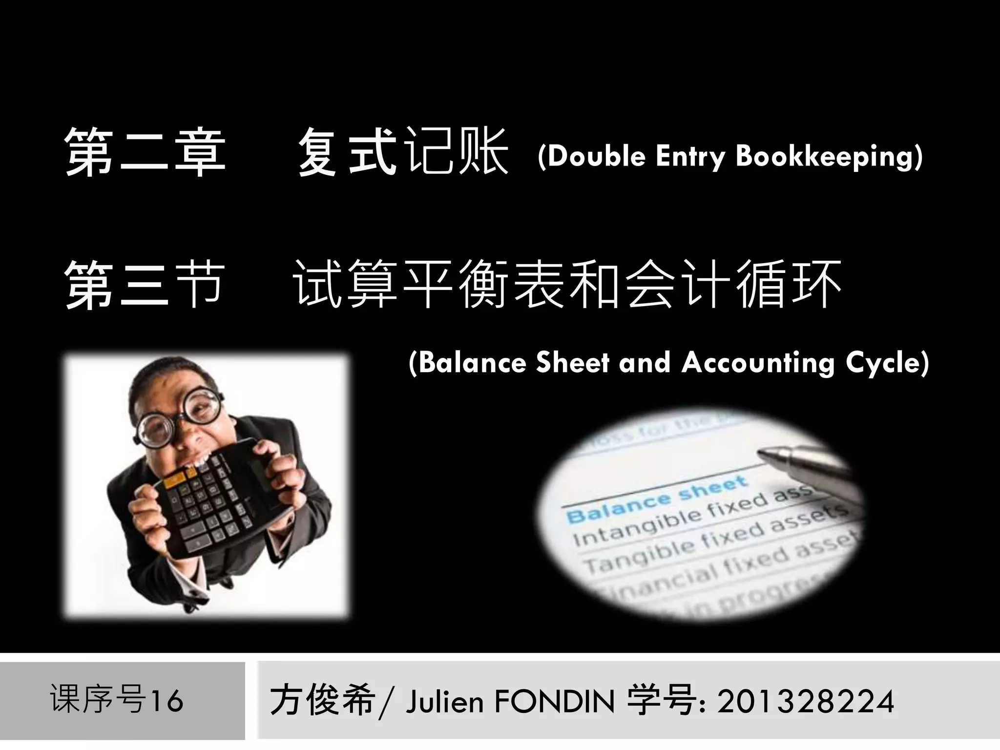 Accounting-in-chinese-julien-fondin | PPTX