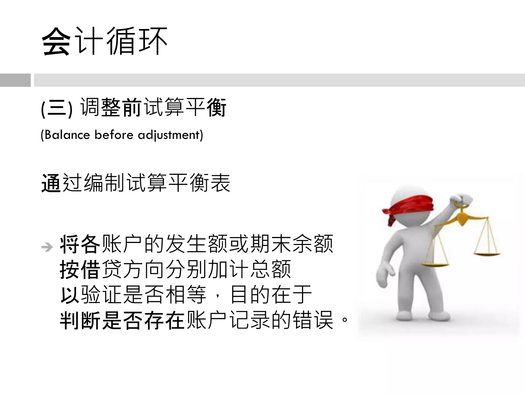 Accounting-in-chinese-julien-fondin | PPTX