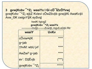 3 gvwjKvbv ¯^Z¡ weeiYx I Gi cÖ¯ÍZcÖYvwj
gvwjKvbv ¯^Z¡ ej‡Z Kvievi cÖwZôv‡b gvwj‡Ki AwaKv‡ii
Avw_©K cwigvY‡K eySvq|
kwdK †givgZ
gvwjKvbv ¯^Z¡ weeiYx
------------mv‡ji--------Zvwi‡L mgvß eQ‡ii Rb¨
weeiY UvKv
cÖviw¤¢K
g~jab
****
†hvM: wbU jvf ****
AwZwi³ g~jab ****
ev`: D‡Ëvjb (***)
gvwjKvbv ¯^Z¡ *****
 