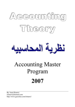 Accounting Master
Program
2007
By: Isam Rimawi
irimawi@hotmail.com
http://www.geocities.com/irimawi/
 