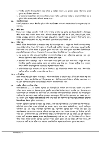 RvZxq wkÿvµg 2012
 wkÿv_©xi Av‡eMxq w`Kmg~n we‡kl K‡i e¨w³K I mvgvwRK AvPiY Ges g~j¨‡eva cÖZ¨ÿ ch©‡eÿ‡Yi gva¨‡g
g~j¨vqb K‡i wb‡`©kbv †`Iqv hvq|
 G g~j¨vq‡bi gva¨‡g wkÿK Zuvi e¨eüZ wkLb †kLv‡bv c×wZ I †KŠk‡ji h_v_©Zv I djcÖm~Zv wba©viY K‡i ev
`ye©jZv wPwýZ K‡i cÖ‡qvRbxq cwieZ©b Avb‡Z cv‡ib|
15. avivevwnK g~j¨vqb
avivevwnK g~j¨vq‡bi gva¨‡g wkÿv_©xi `ye©jZv wPwýZ K‡i wb‡`©kbv †`Iqv hvq Ges cÖ‡qvR‡b wbivgqg~jK e¨e¯’v MÖnY
Kiv hvq|
15.1 †kÖwYi KvR
wkLb-†kLv‡bv Kvh©µg PjvKvjxb wkÿv_©x KZ©„K m¤úvw`Z hveZxq KvR †kªwYi KvR wnmv‡e we‡ewPZ| welq‡f‡`
†kÖwYi Kv‡Ri ai‡b ZviZg¨ _vK‡Z cv‡i| AwaKvsk †ÿ‡ÎB cÖ‡kœi DËi ejv ev †jLv, AuvKv (wPÎ/Qwe, mviwY,
gvbwPÎ, †jLwPÎ), Av‡jvPbv I weZ‡K© AskMÖnY, PwiÎ-Awfbq, e¨envwiK KvR-G ai‡bi me wKQzB †kÖwYi KvR|
evsjv I Bs‡iwR wel‡q †kvbv, ejv, cov, †jLv BZ¨vw` †kªwYi KvR wnmv‡e we‡ewPZ n‡e|
15.2 evwoi KvR
wkÿv_x© evwo‡Z wkÿvµgwfwËK †h KvR¸‡jv m¤úbœ K‡i ZvB evwoi KvR | evwoi KvR wkÿv_x© GKKfv‡e m¤úbœ
Ki‡e GUvB cÖZ¨vwkZ| wkÿK wbwðZ n‡eb †h, wkÿv_x© GKvB KvRwU m¤úbœ K‡i‡Q| evwoi Kv‡Ri gva¨‡g wkÿv_x©i
wPšÍb `ÿZv Ges e¨w³K AvPiY I g~j¨‡eva g~j¨vqb Kiv n‡e| evwoi KvR g~j¨vqb K‡i wkÿK wkÿv_©x‡`i‡K
cÖ‡qvRbxq wkLb mnvqZv w`‡eb| wkÿvµ‡gi wkLbd‡ji Pvwn`vi Dci wfwË K‡i wkÿK evwoi KvR w`‡eb|
 jÿ ivL‡Z n‡e evwoi KvR †hb wkÿv_x©‡K gyL¯’ Kivq DrmvwnZ bv K‡i| evwoi KvR Ggb n‡Z n‡e †hb
wkÿv_©xi wPšÍb `ÿZv weKvk Ges m„RbkxjZv cÖKv‡ki my‡hvM _v‡K|
 †kÖwYK‡ÿ AwR©Z aviYvmg~n wPšÍv I Kv‡R cÖ‡qvM Kivi my‡hvM †hb evwoi Kv‡R _v‡K| evwoi KvR †hb
wkÿv_x©‡K m„Rbkxj cÖ‡kœi cÖ¯‘wZ‡Z mvnvh¨ K‡i †mw`‡K ¸iæZ¡ w`‡Z n‡e| wkÿvµg g¨vwUª‡· wkLb †kLv‡bv
Kvh©µg Kjv‡g cÖ`Ë evwoi KvR bgybv wnmv‡e AbymiY Kiv †h‡Z cv‡i|
 cÖwZwU wel‡qi evwoi KvR¸‡jv Ggb n‡e hv wkÿv_©x 30-35 wgwb‡Ui g‡a¨ m¤úv`b Ki‡Z cv‡i| wkÿK cÖwZ
mvgwq‡K †kÖwY‡Z cÖ‡qvRbxq msL¨K evwoi KvR w`‡eb|
15.3 †kªwY Afxÿv
cÖwZwU Aa¨vq †k‡l †kÖwY Afxÿv †bIqv n‡e| †kwY Afxÿv wjwLZ ev e¨envwiK n‡e| cÖwZwU †kÖwY Afxÿv ¯^í mgq
†bIqv n‡e| wel‡qi Rb¨ wba©vwiZ K¬vm wcwiq‡W †bIqv n‡e| wba©vwiZ GK K¬vm wcwiq‡Wi AwZwi³ mgq †bIqv hv‡e
bv| †kÖwY Afxÿvi w`b †kÖwYi Ab¨vb¨ wcwiq‡Wi ¯^vfvweK KvRKg© h_vixwZ Pj‡e|
16 mvgwqK cixÿv I cvewjK cixÿv
RvZxq wkÿvµg 2012 Gi wb‡`©kbv Abymv‡i cÖwZ wkÿve‡l© `yÕwU mvgwq‡K fvM Kiv n‡e| mvgwqK Ges cvewjK
cixÿvi cÖkœcÎ cÖYqb Ges DËicÎ g~j¨vqb m„Rbkxj cÖkœc×wZi wb‡`©kbv Abymv‡i msMwVZ n‡e| wkÿvµ‡g cÖ`Ë
Aa¨vqmg~n‡K `yÕwU mvgwq‡Ki Rb¨ eÈb Ki‡Z n‡e| we`¨vj‡qi Kvh©w`e‡mi cwigv‡Yi Dci wfwË K‡i Aa¨vqmg~n‡K
mvgwq‡K eÈb Ki‡Z n‡e| cÖ_g mvgwq‡K g~j¨vqbK…Z Aa¨vqmg~n‡K wØZxq mvgwq‡K g~j¨vq‡bi Rb¨ e¨envi Kiv hv‡e
bv| mvgwqK †k‡l Aby‡ôq cixÿv wkÿvµ‡g welq Ges c‡Îi Rb¨ eivÏK…Z c~Y© b¤^‡i n‡e| wkÿvµg iƒc‡iLvi
welqKvVv‡gvq wel‡qi c~Y©b¤^i †`Iqv Av‡Q|
m„Rbkxj cÖkœc×wZi cÖkœc‡Î `y&B ai‡bi cÖkœ _vK‡e| GKwU n‡”Q eûwbev©Pwb cÖkœ Ges AciwU n‡”Q m„Rbkxj cÖkœ|
eûwbev©Pwb cÖkœc‡Î wZb ai‡bi eûwbev©Pwb cÖkœ _vK‡e| G¸‡jv n‡”Q mvaviY eûwbev©Pwb cÖkœ, eûc`x mgvwßm~PK
eûwbev©Pwb cÖkœ Ges Awfbœ Z_¨wfwËK eûwbev©Pwb cÖkœ| eûwbev©Pwb cÖkœc‡Î wPšÍb `ÿZvi Pvi ¯Í‡ii cÖkœ
AvbycvwZKnv‡i _vK‡e| mKj Aa¨vq‡K cixÿvi AvIZvfz³ Ki‡Z n‡e| cÖkœcÖÎ cÖYq‡bi c~‡e© wb‡`©kK QK ˆZwi
Ki‡Z n‡e| cÖwZwU m„Rbkxj cÖ‡kœ GKwU DÏxcK _vK‡e Ges DÏxc‡Ki mv‡_ 4wU cÖkœ _vK‡e| cÖkœ 4wU w`‡q wPšÍb
`ÿZvi PviwU ¯Íi (Ávb, Abyaveb, cÖ‡qvM Ges D”PZi `ÿZv) hvPvB Kiv n‡e| Z‡e wnmveweÁvb MwYZ I D”PZi
MwYZ wel‡qi wnmve m„Rbkxj cÖkœc‡Î ïay wPšÍb `ÿZvi cÖ‡qvM ¯Ív‡ii 3wU cÖkœ _vK‡e| 1wU mnR gv‡bi, 1wU
ga¨gv‡bi I GKwU A‡cÿv KwVb gv‡bi cÖkœ b¤^i cÖ`vb wb‡`©wkKv AbymiY K‡i DËicÎ g~j¨vqb Ki‡Z n‡e|
 