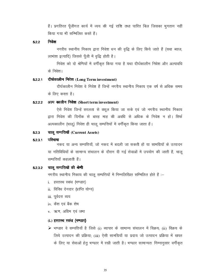 Accounts Training Manual For Ulbs Of M P Hindi Accounts Training Manual For Ulbs Of M P Hindi
