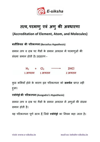 Accreditation of Element Atom and Molecules in Hindi | PDF