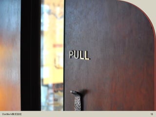 ChatWork株式会社 18
 