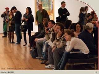 ChatWork株式会社 22
Photo : Knowledge is Tiring By CasualCapture
 