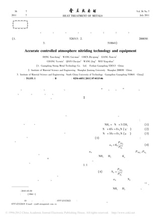 第 36 卷 第 7 期
2011 年 7 月 HEAT TREATMENT OF METALS
Vol. 36 No. 7
July 2011
檴檴檴檴
檴檴檴檴檴檴
檴檴
殜
殜殜
殜
设 备
精密可控气氛渗氮技术及其设备
董小虹
1
，王桂茂
1
，陈志强
1
，梁先西
1
，常玉敏
1
，钱初钧
2
，王 婧
2
，魏兴钊
3
（ 1． 广东世创金属科技有限公司，广东 佛山 528313； 2． 上海交通大学 材料科学与工程学院，上海 200030；
3. 华南理工大学 材料科学与工程学院，广东 广州 510641）
Accurate controlled atmosphere nitriding technology and equipment
DONG Xiao-hong1
，WANG Gui-mao1
，CHEN Zhi-qiang1
，LIANG Xian-xi1
，
CHANG Yu-min1
，QIAN Chu-jun2
，WANG Jing2
，WEI Xing-zhao3
（ 1． Guangdong Strong Metal Technology Co． ，Ltd． ，Foshan Guangdong 528313，China；
2． Institute of Material Science and Engineering，Shanghai Jiaotong University，Shanghai 200030，China；
3. Institute of Material Science and Engineering，South China University of Technology，Guangzhou Guangdong 510641，China）
中图分类号： TG155. 1 文献标志码： B 文章编号： 0254-6051（ 2011） 07-0115-06
收稿日期： 2010-10-30
作者简介： 董小虹（ 1964—） ，男，福建漳州人，工程师，总经理，全国热处理
学会常务理事，主要从事金属热处理与表面工程技术的研发和产业化工
作，发表论文 10 余篇。通讯作者： 常玉敏，电话： 0757-23322622，传真：
0757-23322619，E-mail： cym@ strongmetal． com． cn
气体渗氮是重要的热处理表面强化工艺，适用
于汽车、能源等动力机械、有色金属型材、电子资讯
产品、家用电器、医疗器械、家具、五金制品和各种机
械设备等制造业的热处理生产。但传统气体渗氮工
艺，无法对氮势与渗氮层组织实现精确控制，严重制
约了渗氮质量的提高，影响机件的力学性能和服役
寿命，并且重现性差，设备自动化程度低，可靠性不
足，在清洁生产和节能方面也达不到要求。目前国
际上对可控气氛热处理技术的研究高度重视，努力
向智能化、精密化、绿色化和低成本化的渗氮技术方
向发展，着重采用信息技术和先进适用技术对传统
技术进行改造，以达到合理选用气体原料、精确控制
热处理质量、确定合理的工艺方法和技术标准的目
的。精密可控气氛渗氮技术成为当今可控气氛热处
理生产中重要的发展方向之一，因此，研究开发并推
广应用精密可控气氛渗氮技术及其设备，有重要的
应用价值和现实意义。
精密可控气氛渗氮以氨 + 氨分解气等为气源，通
过氮势传感器、氮势控制仪和质量流量计等组成的氮
势控制系统，运用集散式计算机系统控制技术和动态
可控渗氮技术，实施对氮势的精确控制，从而精确控制
渗氮层组织，实现对机件的精密渗氮。精密可控气氛
渗氮技术在氮势控制、精密生产、节能减排及其设备研
制上的创新，是对传统渗氮工艺的重大突破，是现代先
进热处理技术“更精、更省、更净”的发展方向。
1 气体渗氮基本原理
气体渗氮的基本过程是工件在一定的渗氮温度和
渗氮气氛氮势条件下，氨与金属表面发生化学反应所
生成的氮原子被金属吸收并向金属内部扩散，在工件
表面形成渗氮层的组织结构。
在渗氮温度下，氨与钢表面发生如下反应：
NH3 =［N］+ 3 /2H2 （ 1）
［N］+ 4Fe = Fe4 N （ γ'相） （ 2）
［N］+ 3Fe = Fe3 N （ ε 相） （ 3）
当式（ 1） 达到平衡时可得铁表面的氮活度：
aN = KP
PNH3
P3 /2
H2
（ 4）
aN 是与气相平衡的铁表面的氮活度，PNH3
、PH2
为
渗氮气氛中 NH3 和 H2 的分压，Kp 是与温度有关的平
衡常数。
1. 1 氮势与临界氮势
在公式（ 4） 中，令 NP =
PNH3
P3 /2
H2
，在一定温度下，其数
值和铁表面的平衡活度 aN 成正比，NP 称为炉气的氮
势或简称氮势，氮势是作为气体渗氮能力的度量
［1-2］
。
氮势的测定依据炉气中 NH3 和 H2 分压的测定。
在热力学平衡条件下，将在钢件表面形成化合物
层所需的最低氮势称为临界氮势，临界氮势与钢的成
分及渗氮温度有关。
渗氮过程看似简单，但诸多因素能对渗氮过程
 