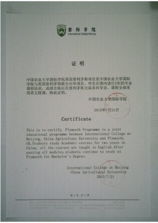 Degree Certificate (China Agricultural University - ICB1) - Haobo Tang