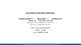 Natural Language Processing and Computational Linguistics Research Group at The Tokyo Metropolitan University
2018-11-19, ACL2018 読み会
読み手 竹中誠
※図・表は論文より引用
 