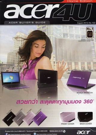 โบรชัวร์ Acer4u home edition ส.ค. 53