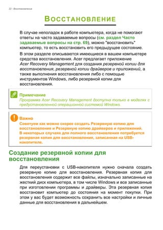 Acer Aspire E3 112 | PDF