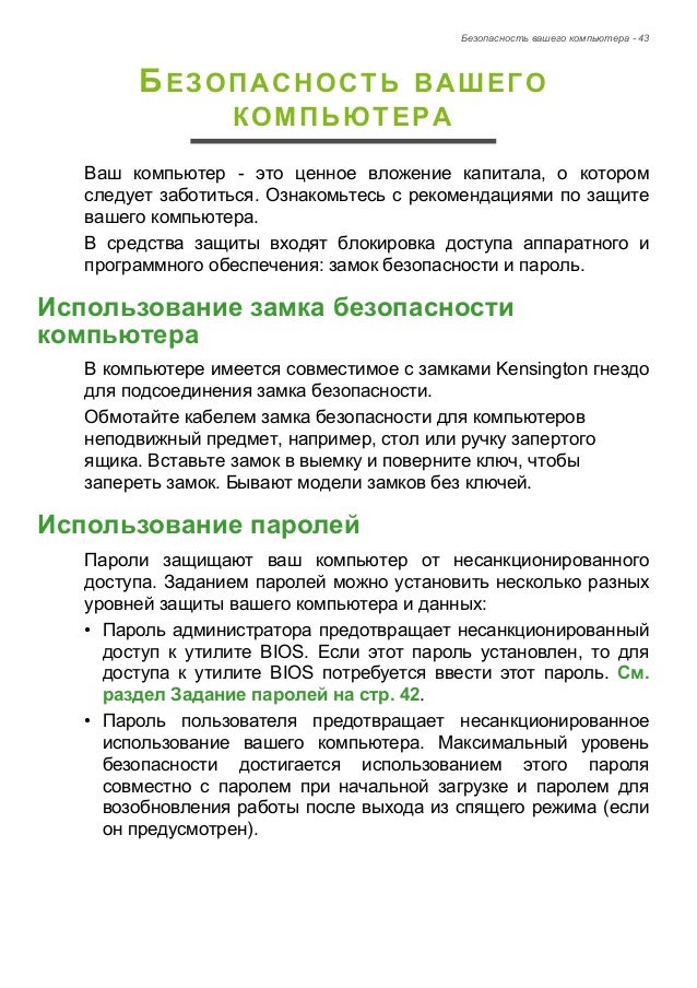 Инструкция По Пользованию Компьютером Асеr Extensa