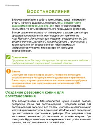 Acer Extensa 2510 G | PDF