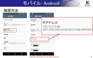 9Copyright 2018 KLab Inc. All rights reserved.
モバイル: Android
確認方法
 