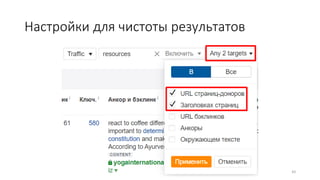 Настройки для чистоты результатов
43
 
