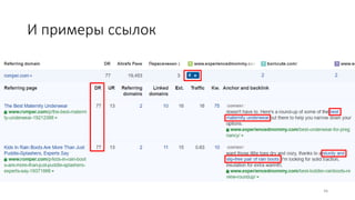 И примеры ссылок
46
 