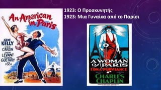 1923: Ο Προσκυνητής
1923: Μια Γυναίκα από το Παρίσι
 