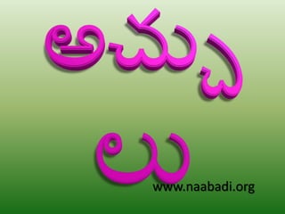 www.naabadi.org
 