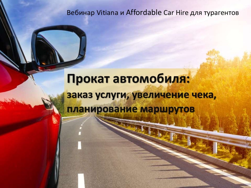 Водное планирование автомобиля