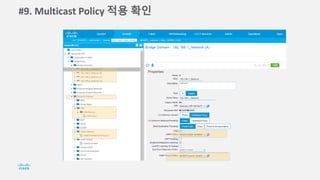 #9. Multicast Policy 적용 확인
 